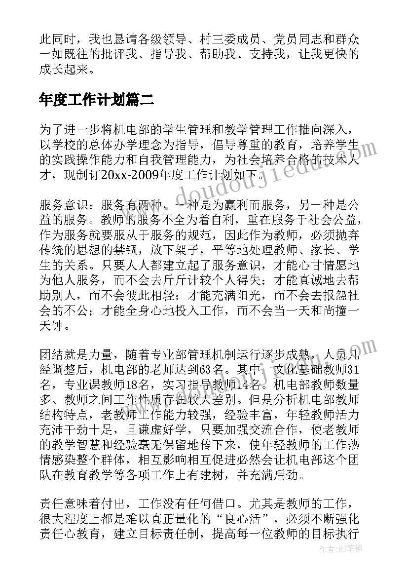 2023年年度工作计划(实用10篇)