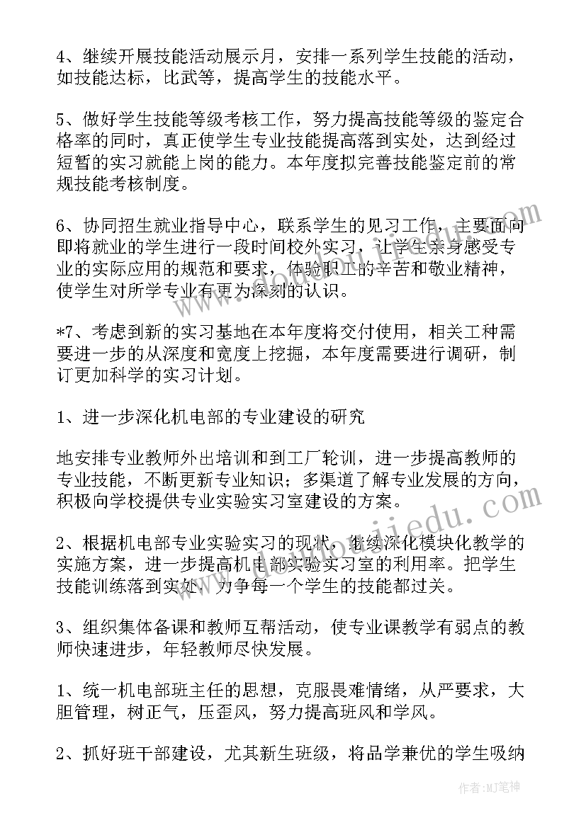 2023年年度工作计划(实用10篇)