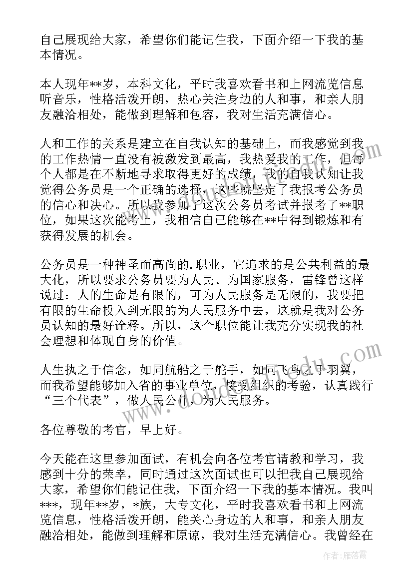 2023年自我介绍事业单位工作 事业单位面试自我介绍(实用5篇)