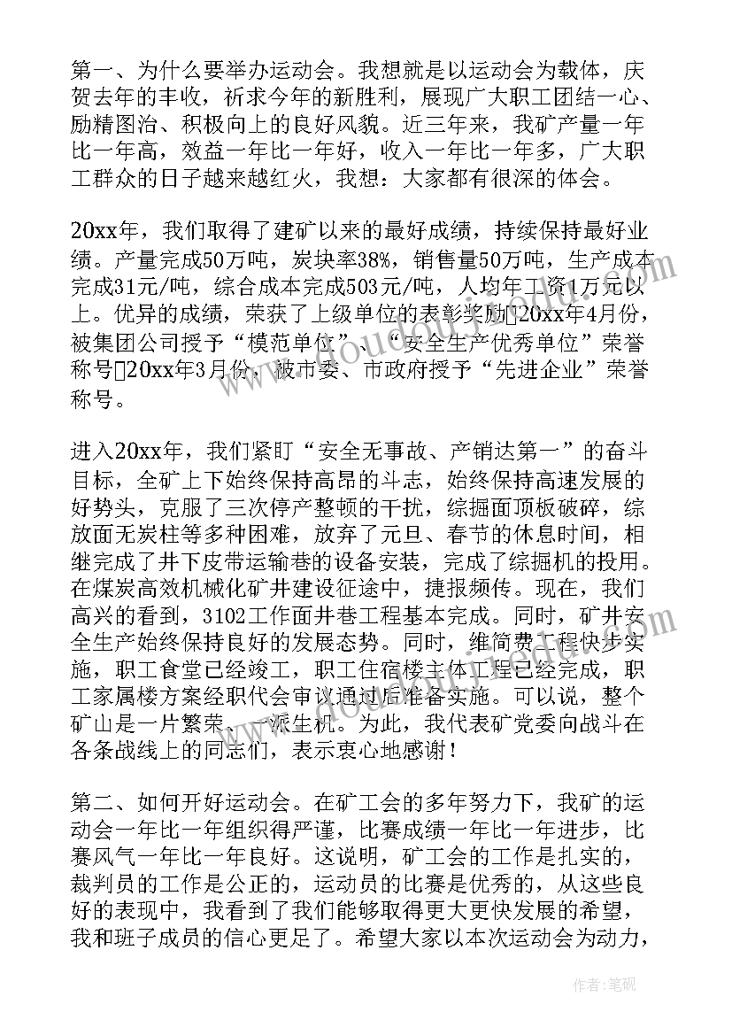 2023年工会领导在摄影展开幕式上的致辞稿 工会运动会开幕式领导致辞(实用5篇)