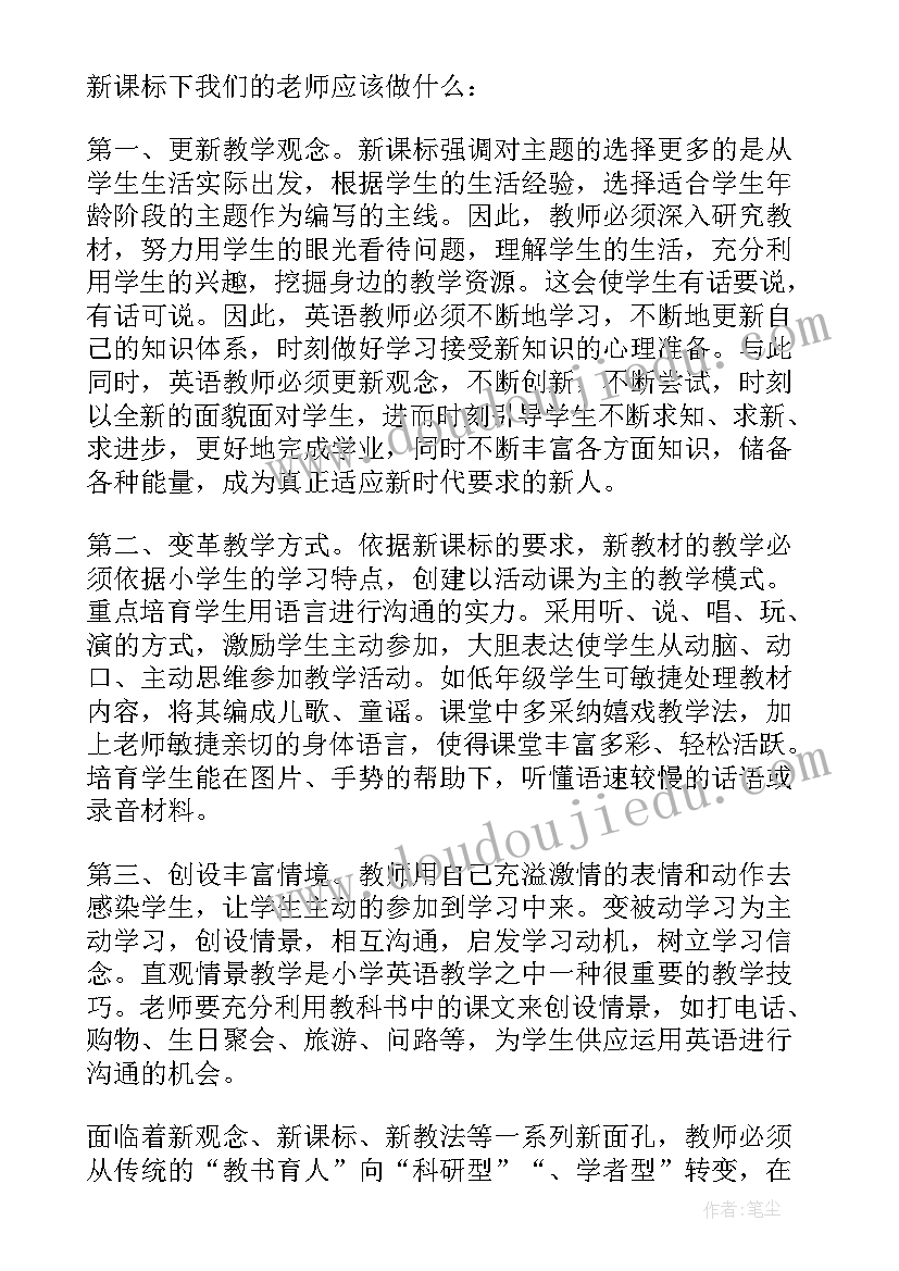 最新义务教育英语课程标准感悟(模板10篇)