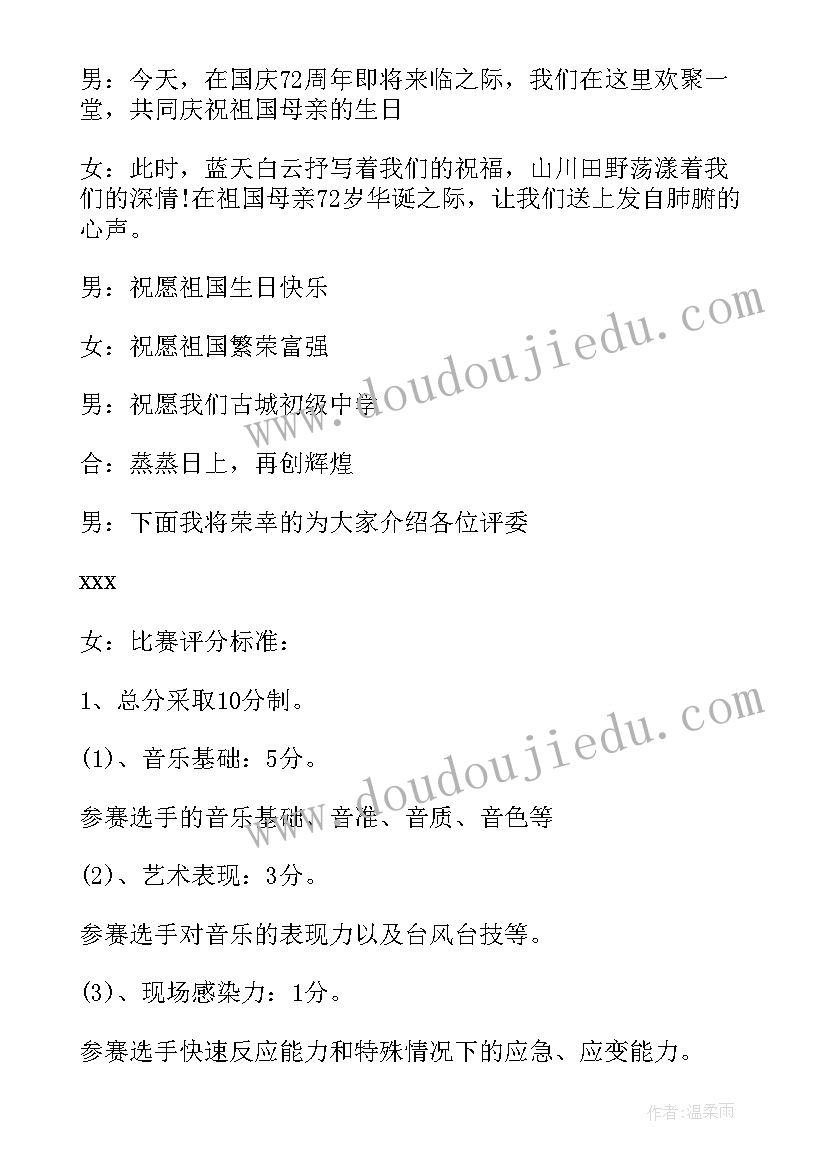 校歌比赛开场词 学校歌手比赛主持人串词(优秀6篇)