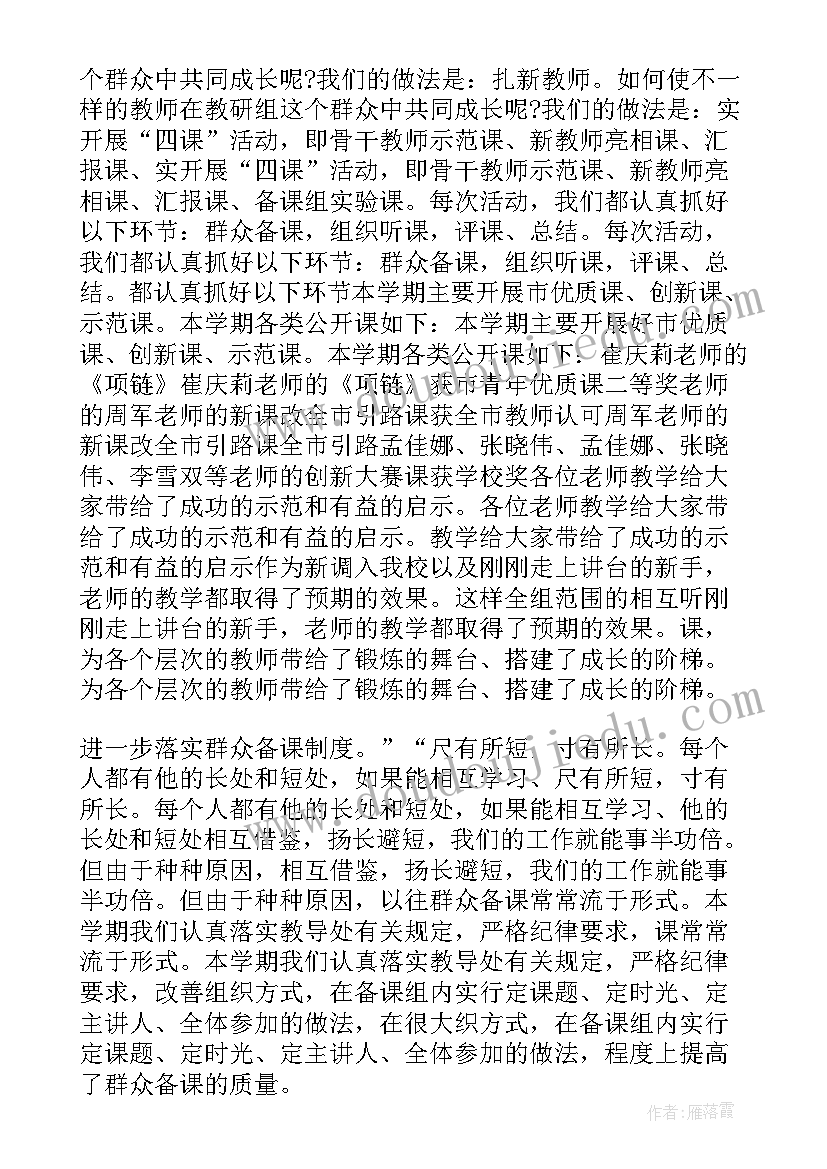 2023年学期语文教研工作总结(优质6篇)