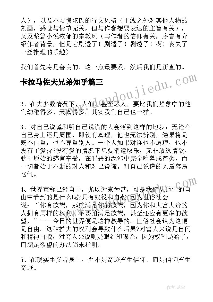 最新卡拉马佐夫兄弟知乎 卡拉马佐夫兄弟读后感(通用5篇)