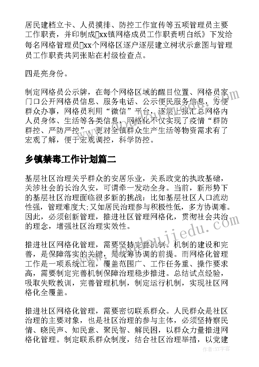 乡镇禁毒工作计划(优秀9篇)