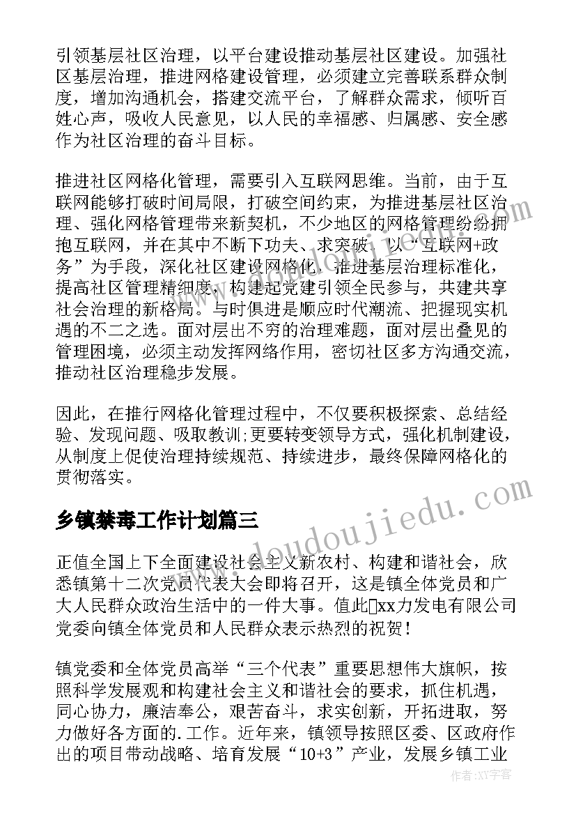 乡镇禁毒工作计划(优秀9篇)