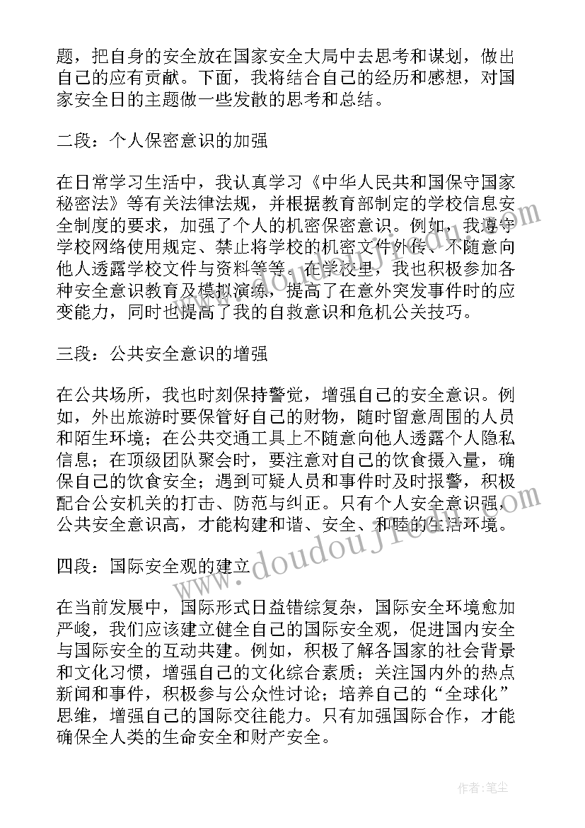 国家安全日国旗下讲话稿小学生 国家安全日维护国家安全演讲稿(汇总6篇)