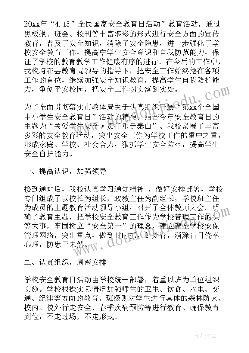 国家安全日国旗下讲话稿小学生 国家安全日维护国家安全演讲稿(汇总6篇)