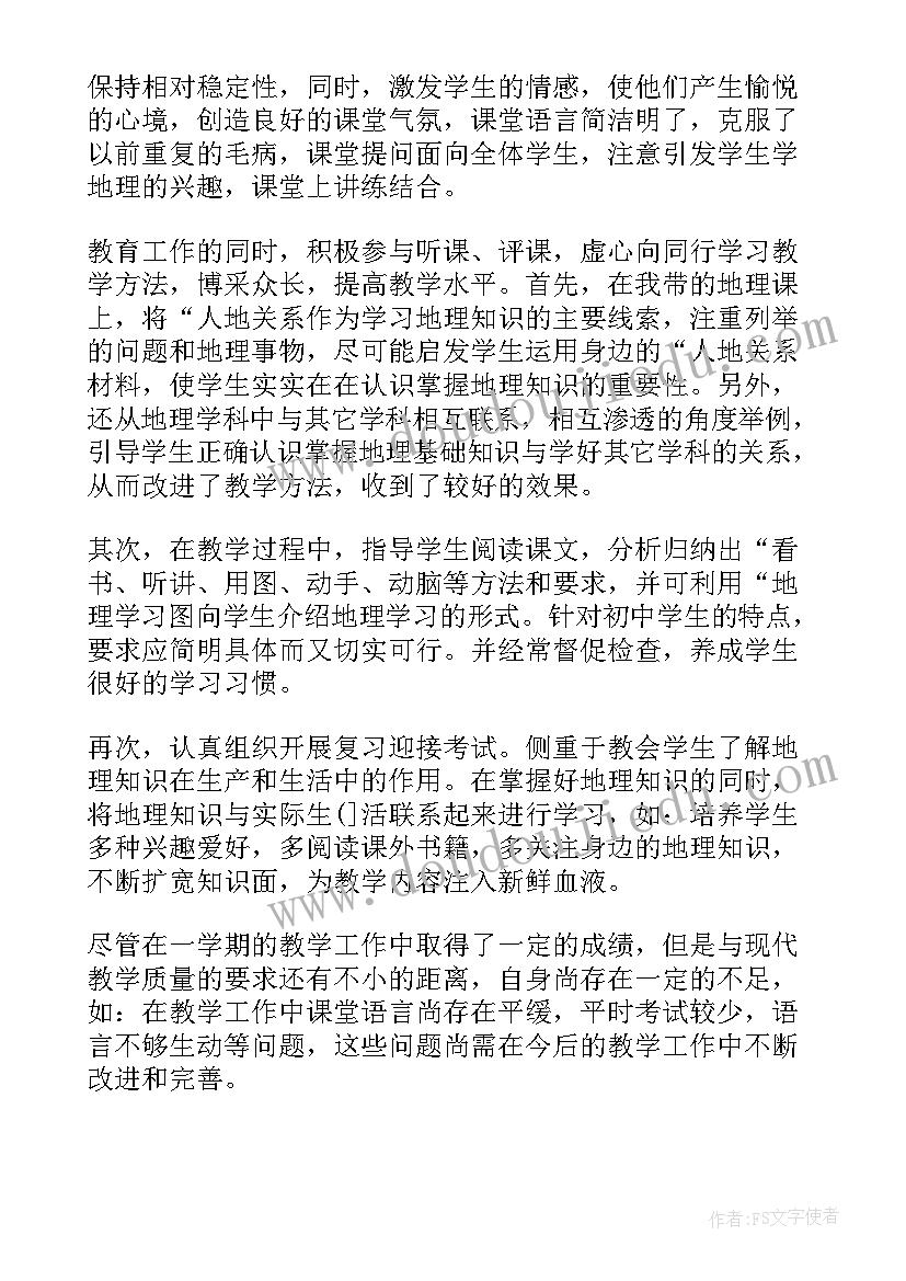 地理老师年度总结 地理教师个人工作总结(汇总6篇)