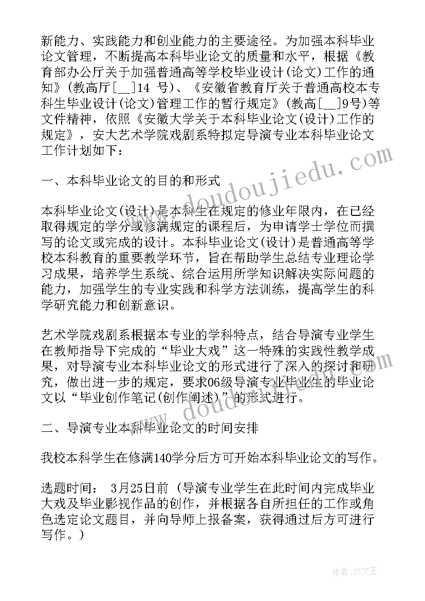 最新论文研究计划包括哪些内容 论文研究计划书(大全5篇)