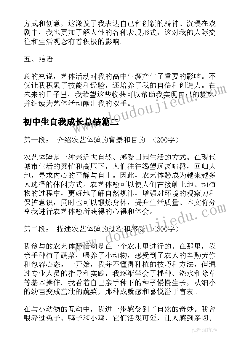 最新初中生自我成长总结(优秀6篇)