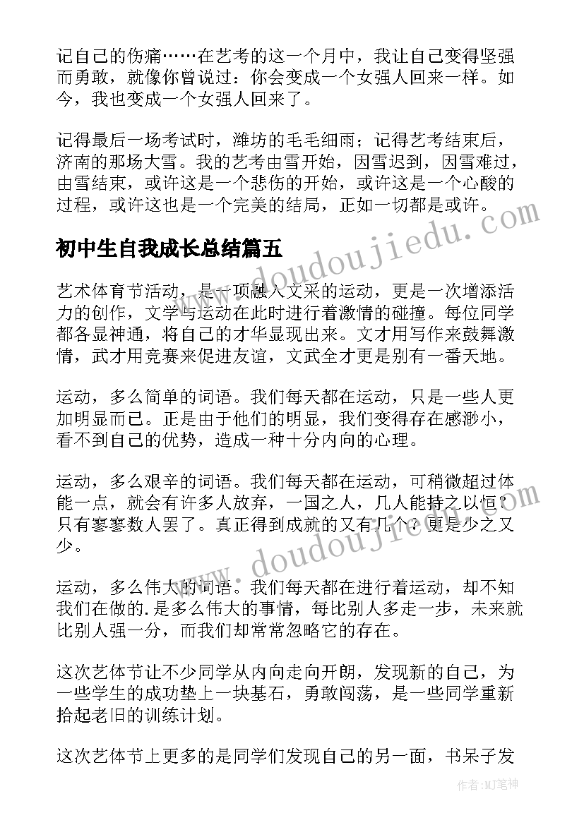 最新初中生自我成长总结(优秀6篇)