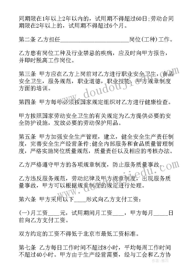 最新餐饮用工协议书(优秀5篇)