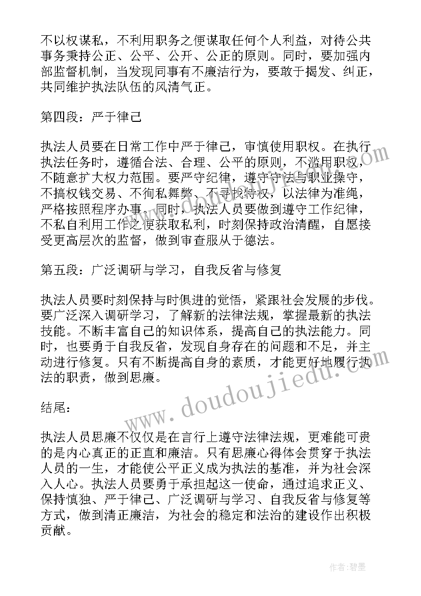 安全生产执法人员心得(大全9篇)