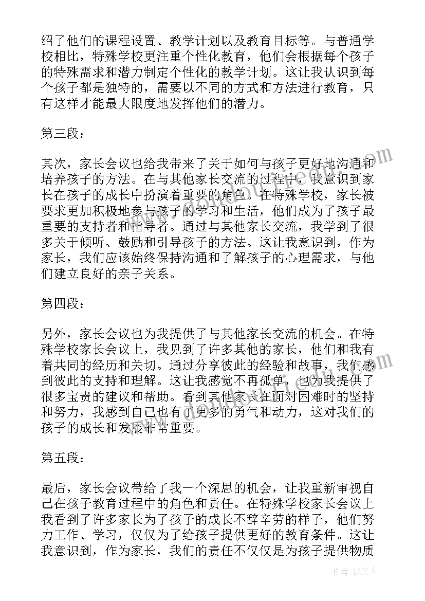 最新学校家庭社会协同育人案例 学校家长心得体会(精选7篇)