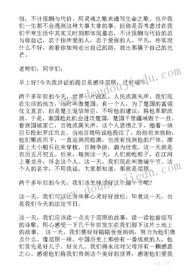 2023年国旗下讲话 端午节国旗下讲话稿(实用8篇)