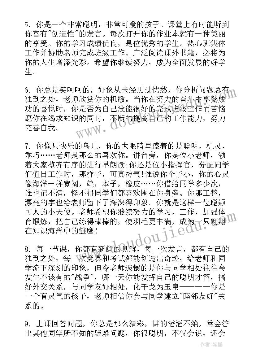 最新高中班主任学期末评语(实用5篇)