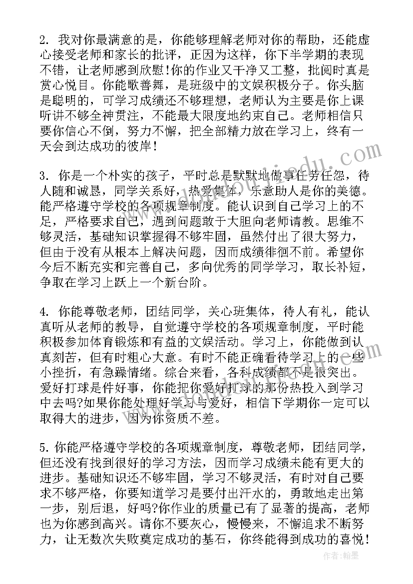 最新高中班主任学期末评语(实用5篇)