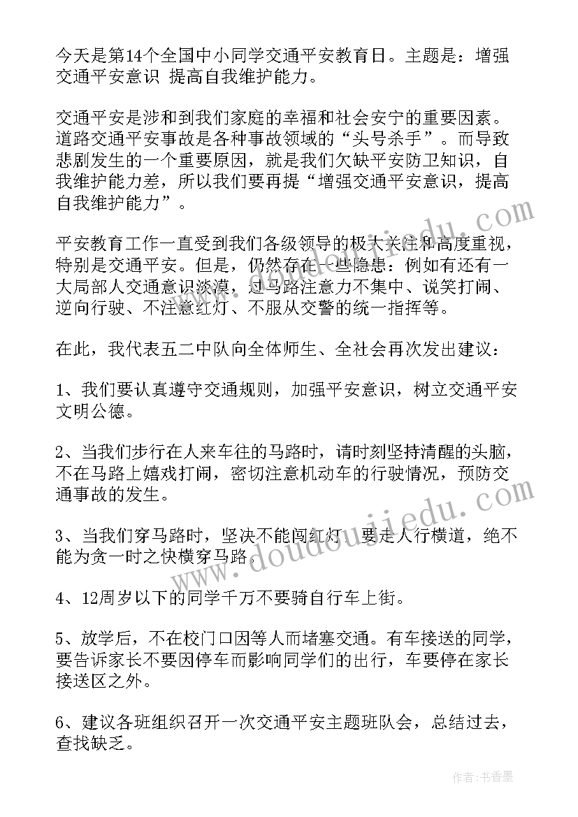 2023年国旗下讲话交通安全教育演讲稿(大全10篇)