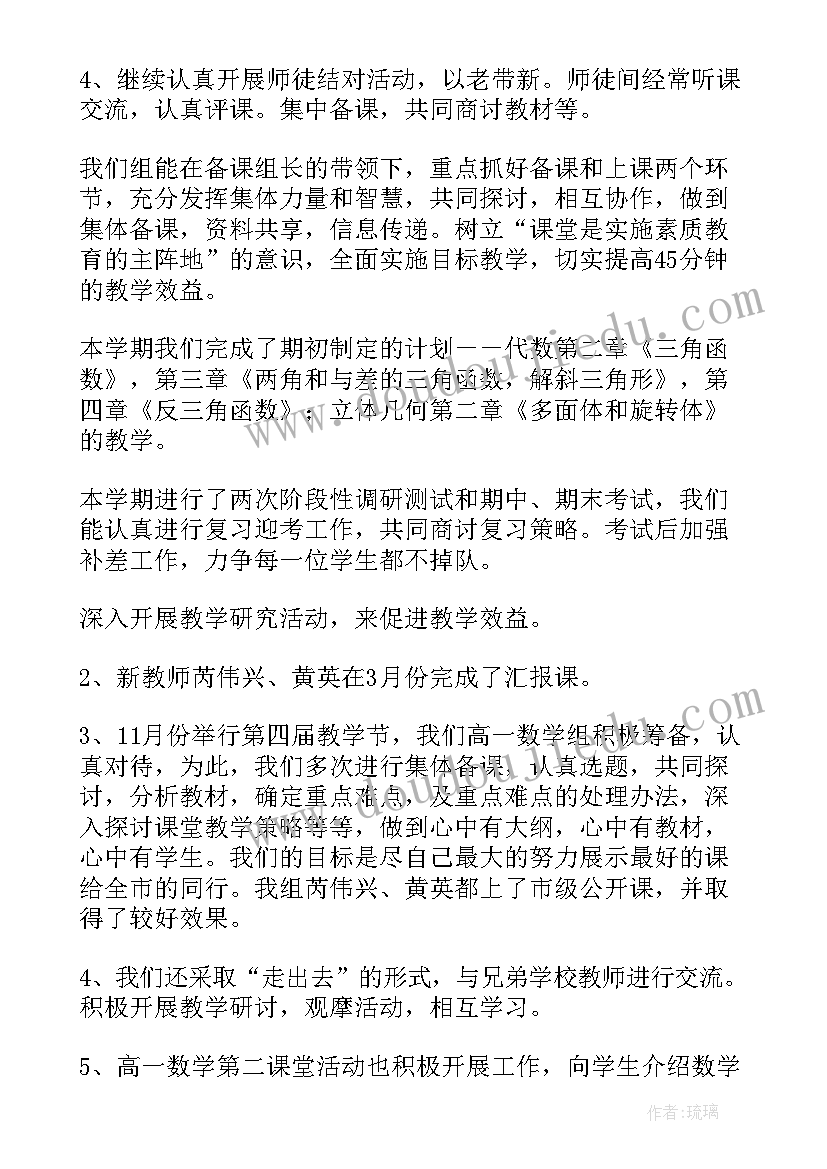 最新数学备课组总结与反思 数学备课组工作总结(模板9篇)