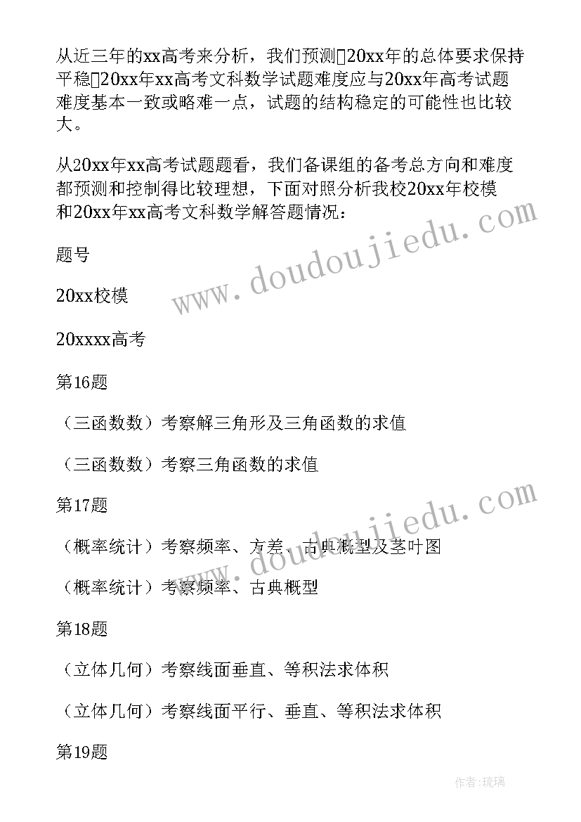 最新数学备课组总结与反思 数学备课组工作总结(模板9篇)