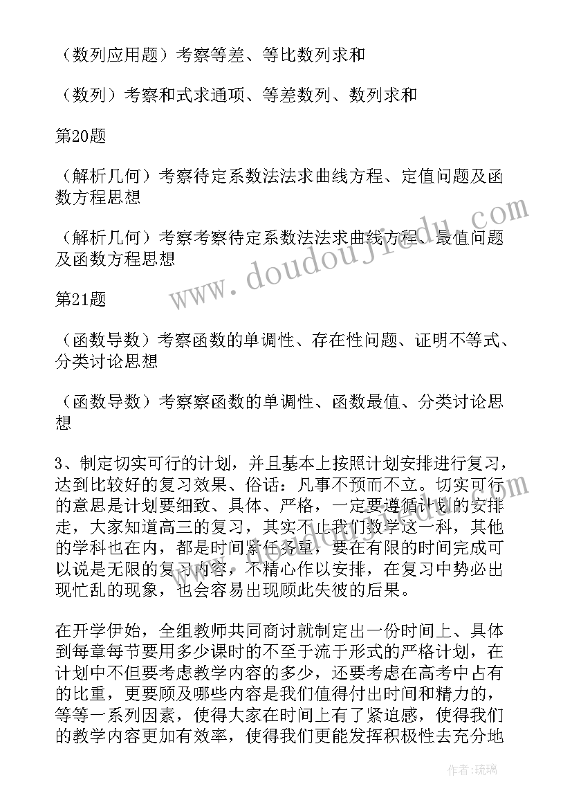 最新数学备课组总结与反思 数学备课组工作总结(模板9篇)