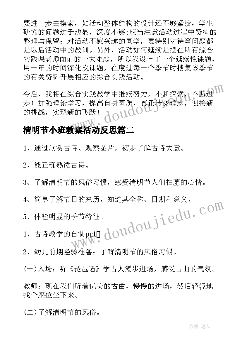 2023年清明节小班教案活动反思(优秀6篇)