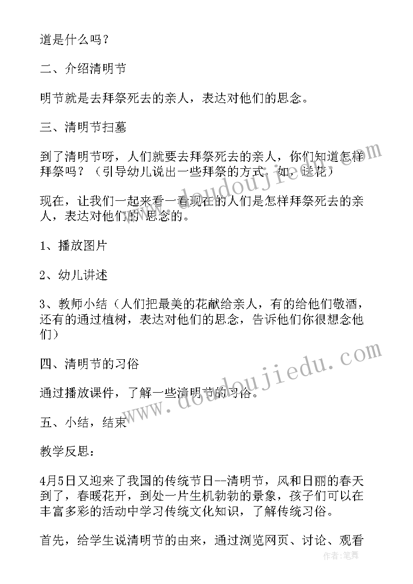 2023年清明节小班教案活动反思(优秀6篇)