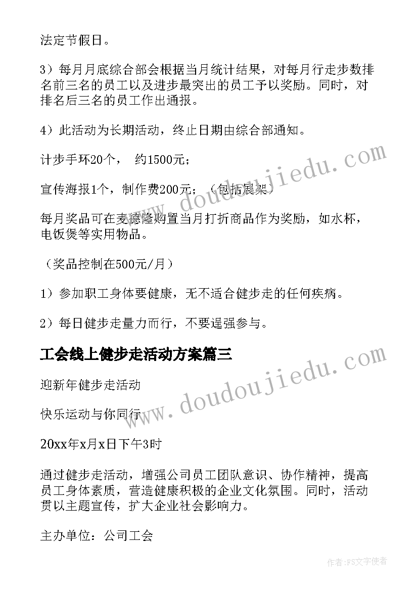 工会线上健步走活动方案(实用5篇)