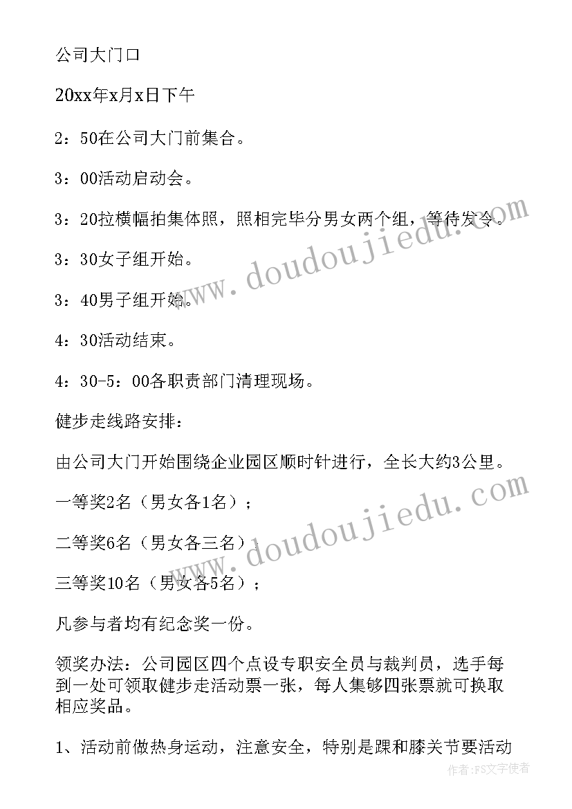 工会线上健步走活动方案(实用5篇)