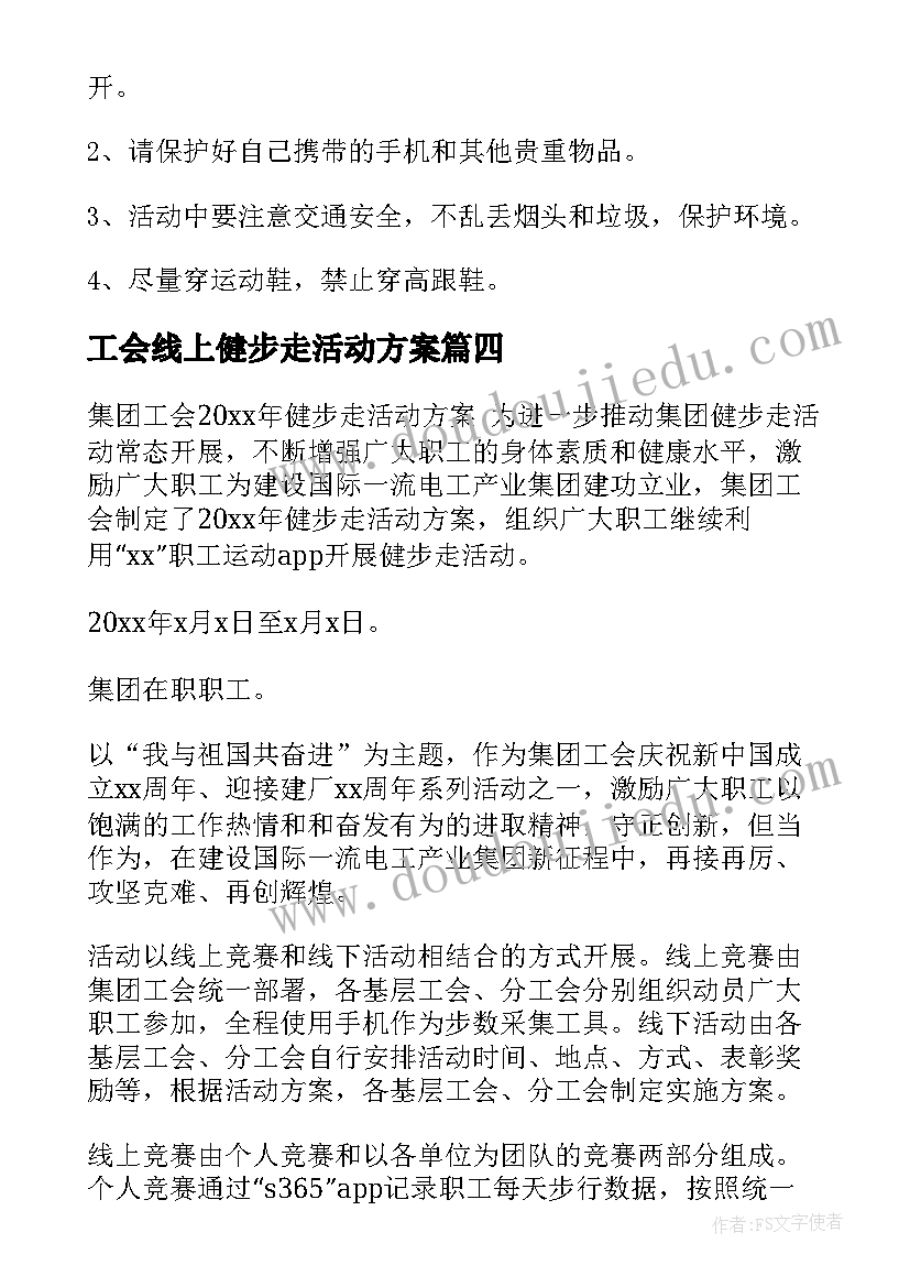 工会线上健步走活动方案(实用5篇)