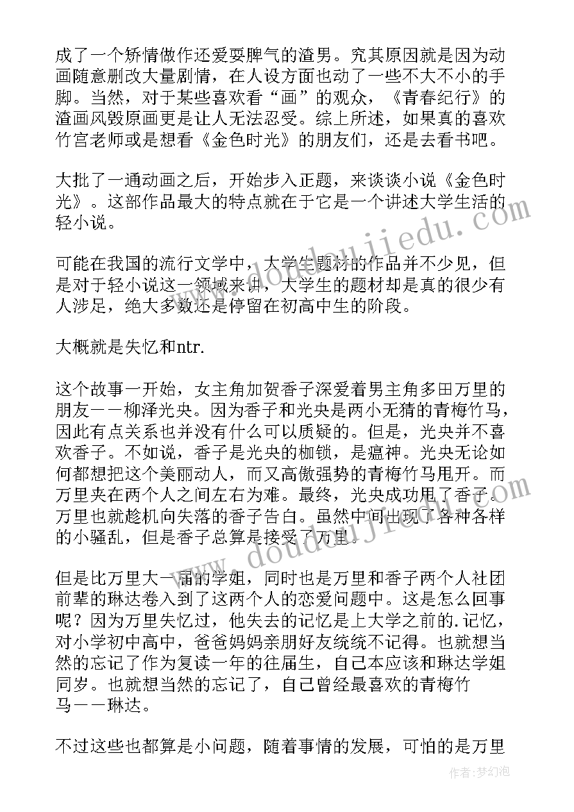 2023年金色花的读后感受 读金色的脚印有感(优质8篇)