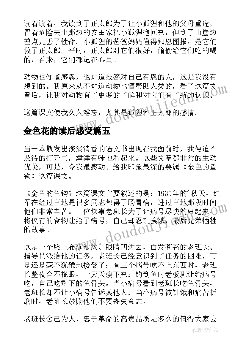 2023年金色花的读后感受 读金色的脚印有感(优质8篇)