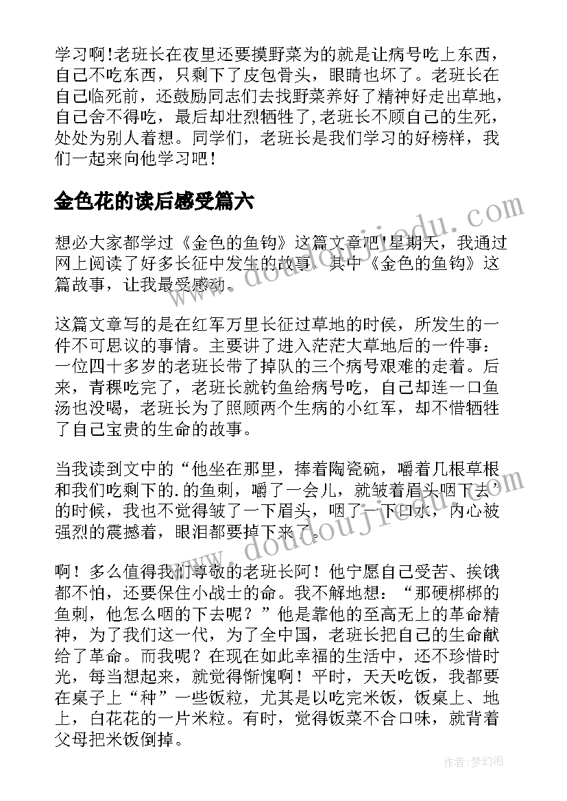 2023年金色花的读后感受 读金色的脚印有感(优质8篇)