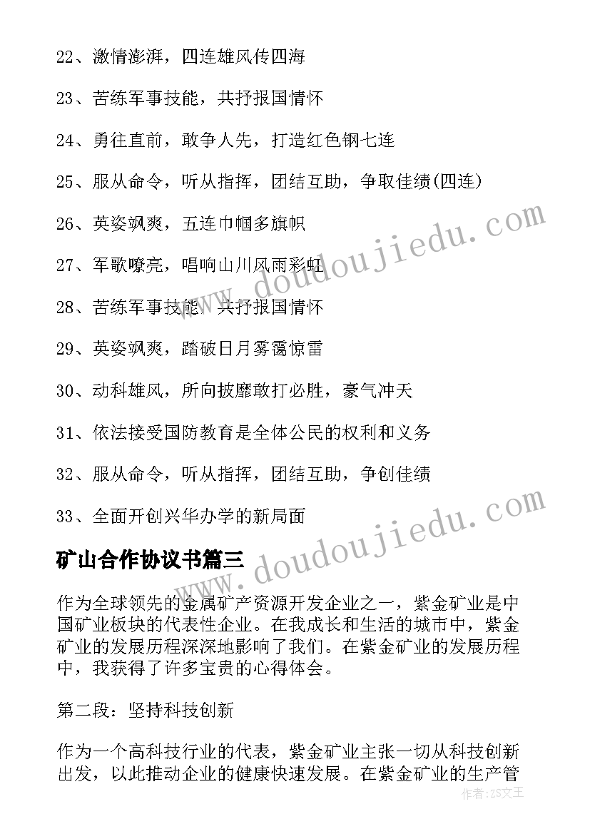 矿山合作协议书(优质7篇)