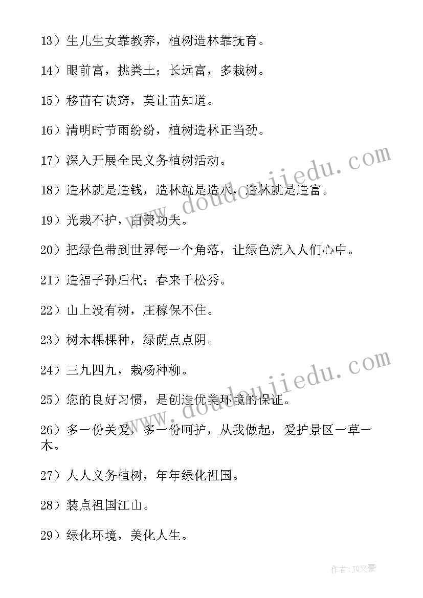 2023年植树节活动标语(通用10篇)