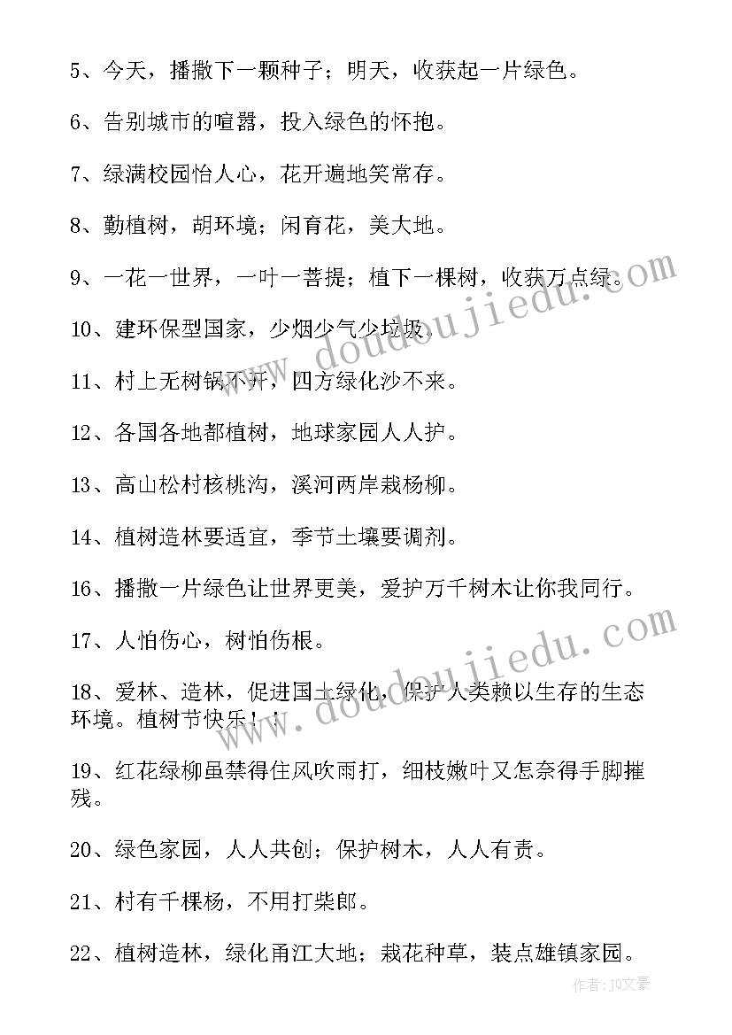 2023年植树节活动标语(通用10篇)