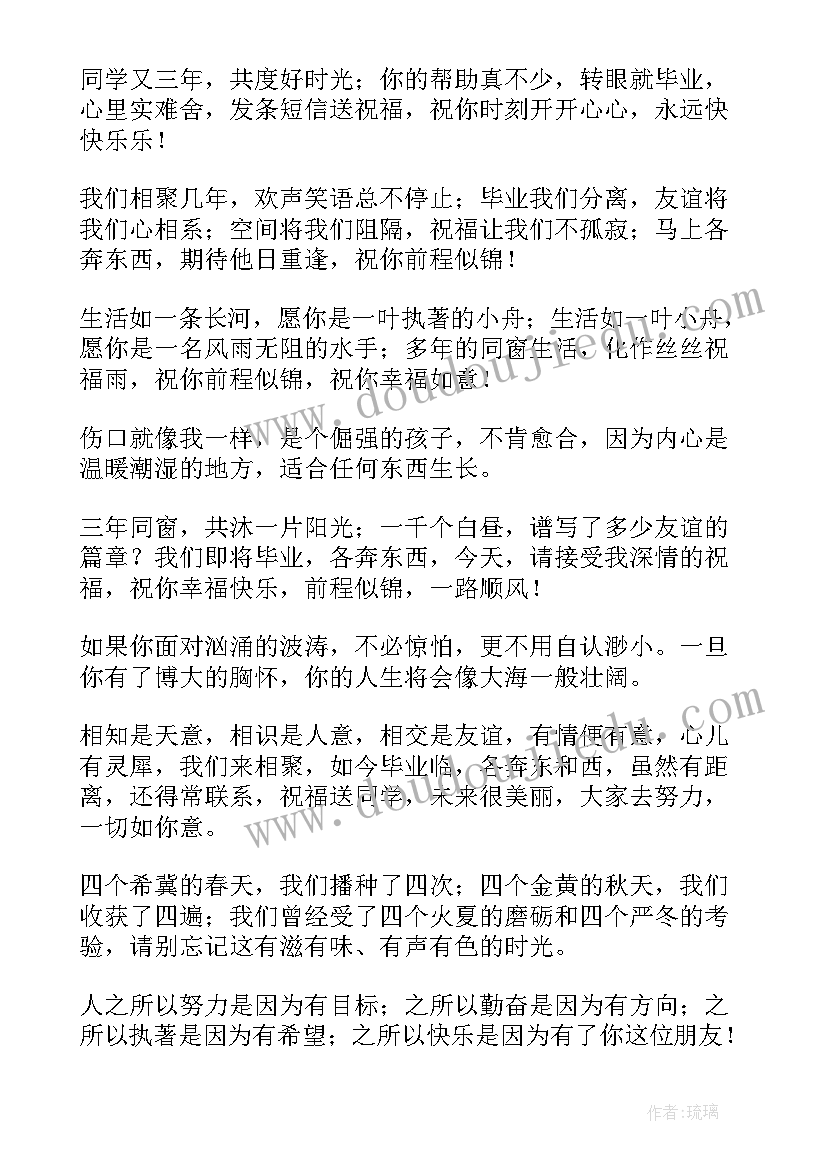 最新小学毕业赠言唯美给同学 送给同学的搞笑毕业赠言(通用9篇)