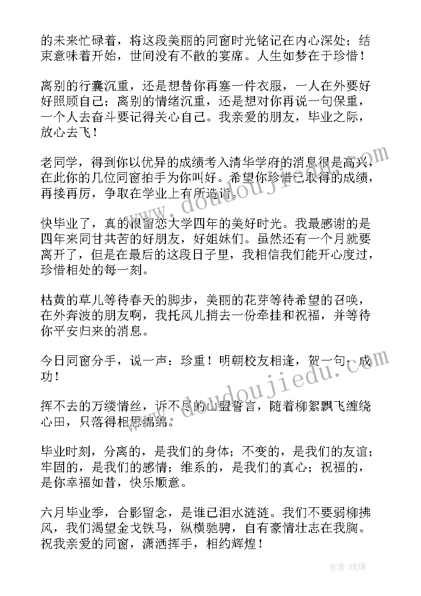 最新小学毕业赠言唯美给同学 送给同学的搞笑毕业赠言(通用9篇)