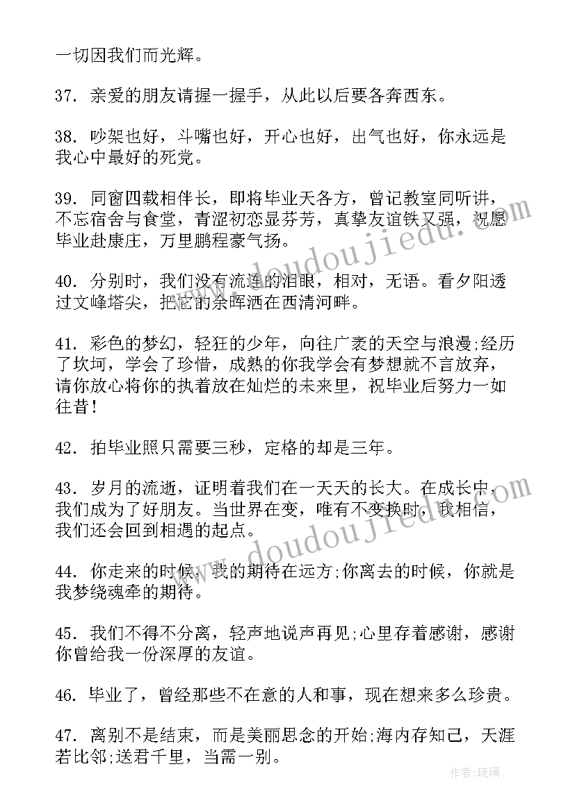 最新小学毕业赠言唯美给同学 送给同学的搞笑毕业赠言(通用9篇)