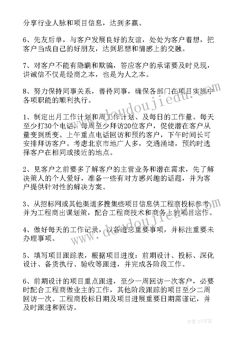 2023年业务工作计划集锦的通知 业务工作计划集锦(精选5篇)