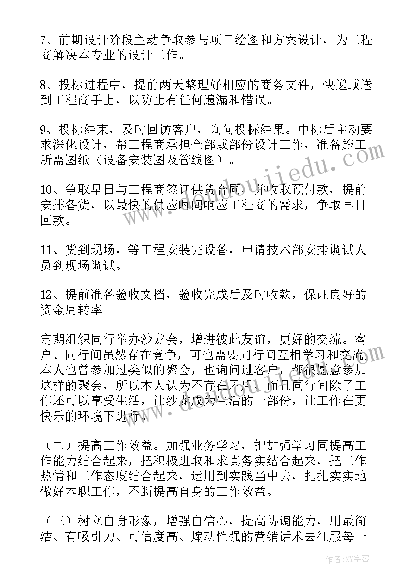 2023年业务工作计划集锦的通知 业务工作计划集锦(精选5篇)