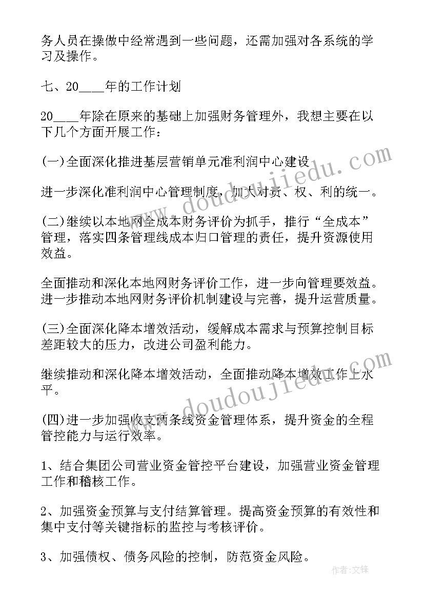 最新财务部部长个人述职报告 财务部长个人述职报告(精选5篇)