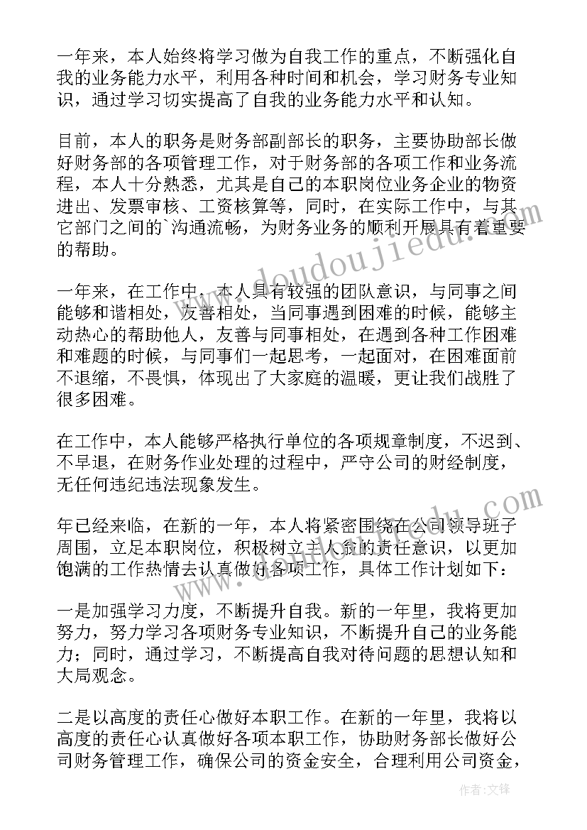 最新财务部部长个人述职报告 财务部长个人述职报告(精选5篇)