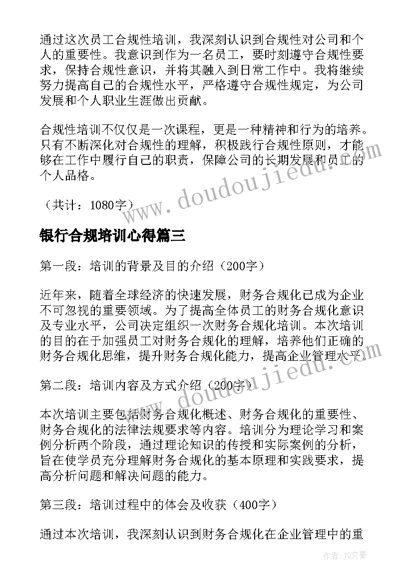 银行合规培训心得(汇总5篇)