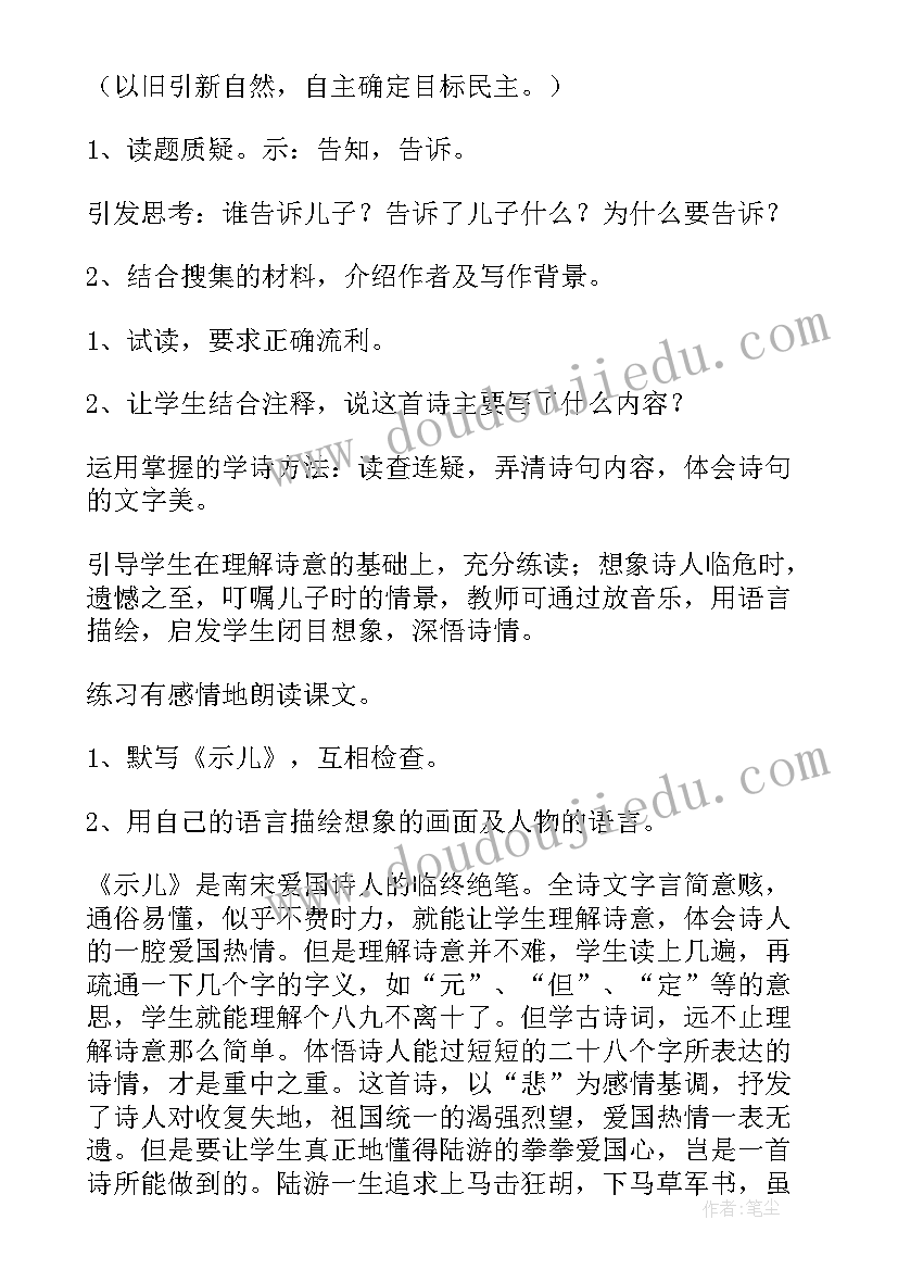 2023年古诗画教学设计(实用5篇)