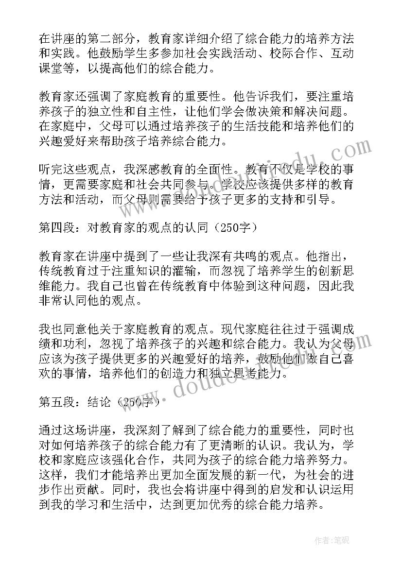 最新教育三问交流发言(模板5篇)