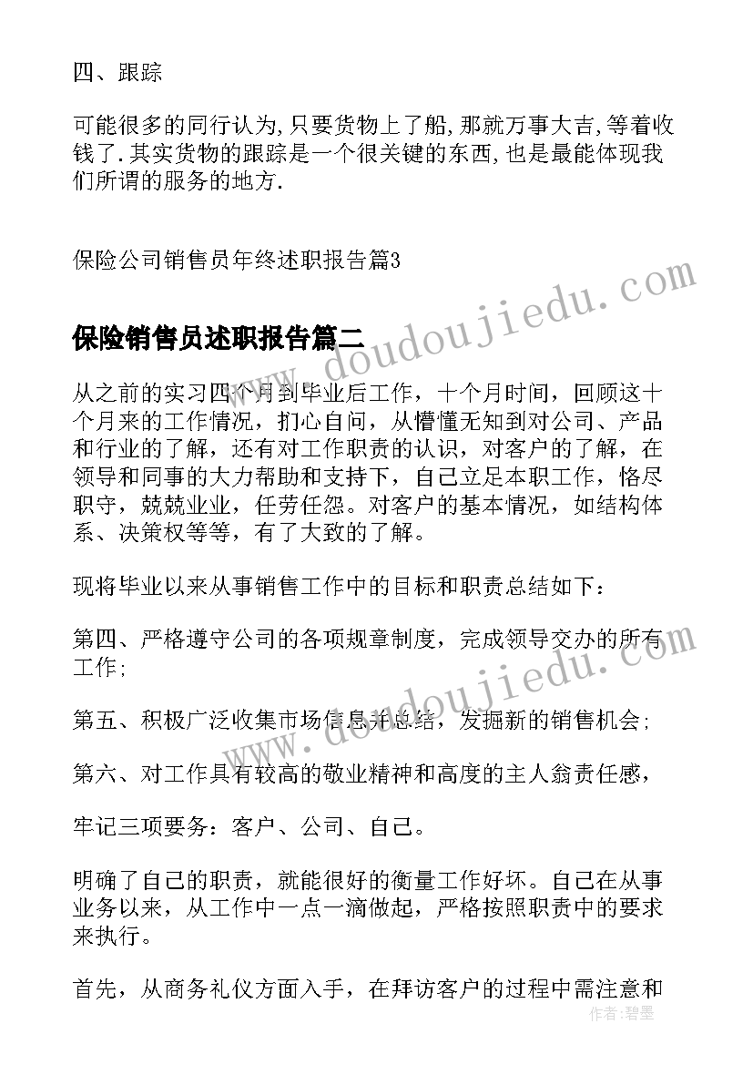 2023年保险销售员述职报告 保险公司销售员年终述职报告(实用5篇)