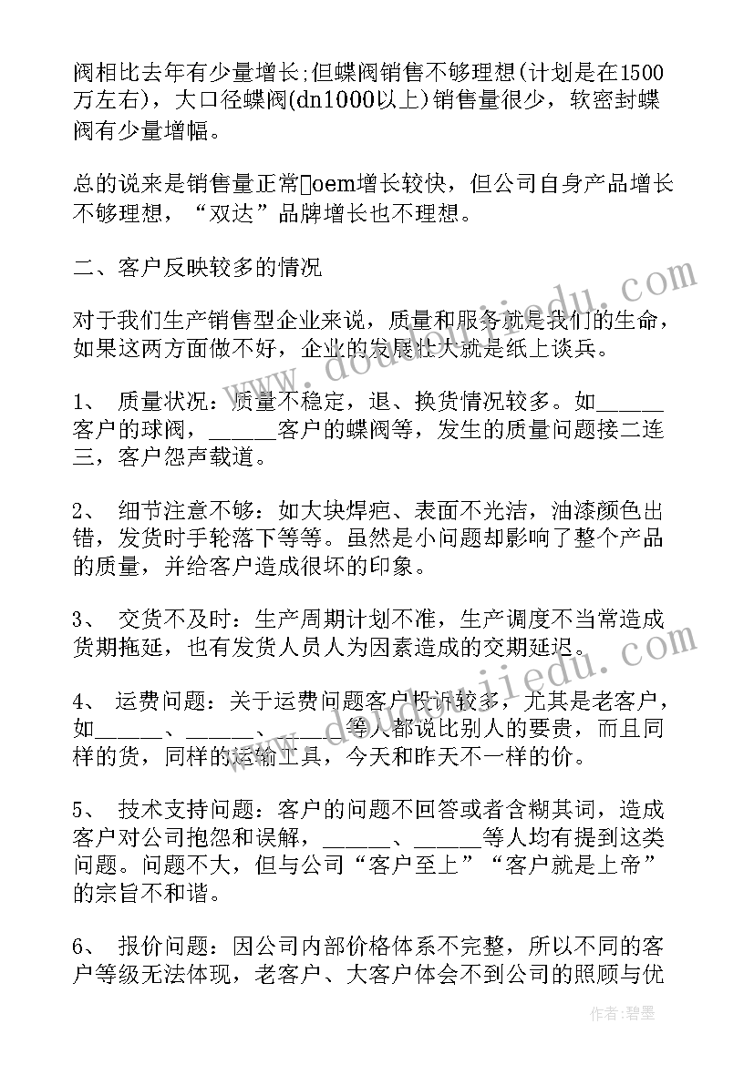 2023年保险销售员述职报告 保险公司销售员年终述职报告(实用5篇)