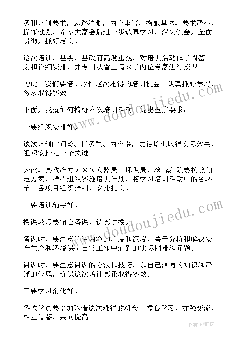 安全培训会议主持词 安全生产培训会议主持词(优质5篇)